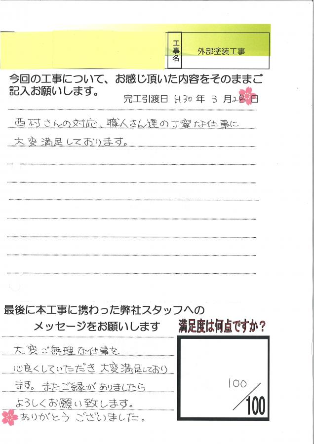 大変ご無理な仕事を快くして頂き大変満足です お客様の声 ガイソー岡山店 住まいの外装リフォーム専門店